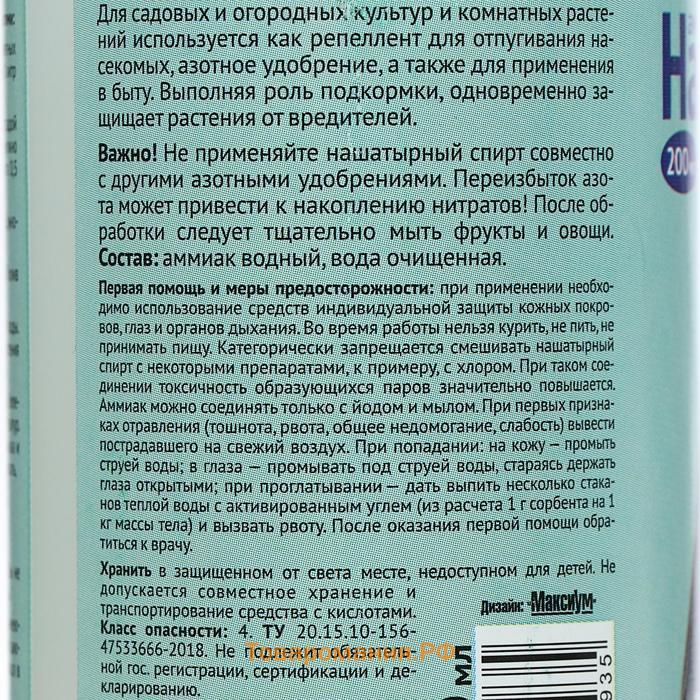 Нашатырный спирт "Ваше Хозяйство", 200 мл