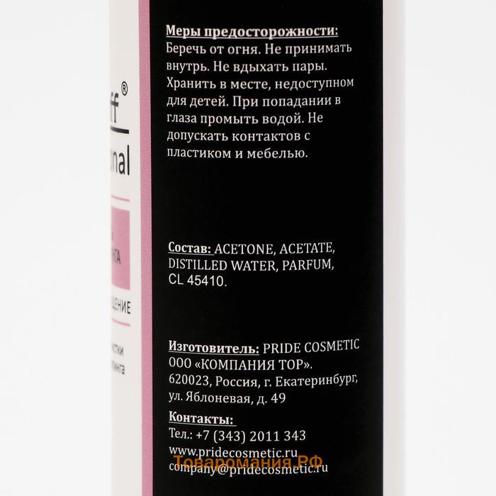 Жидкость для стемпинга Gel*off Professional, с распылителем, 150 мл