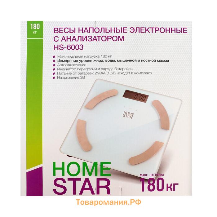 Весы напольные HOMESTAR HS-6003, диагностические, до 180 кг, 2хААА, стекло, белые