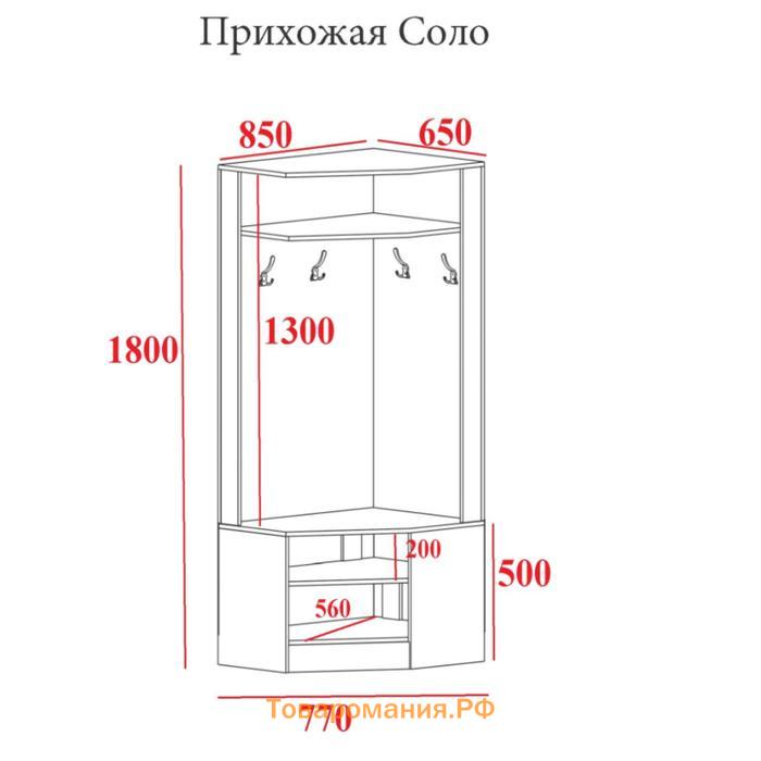 Прихожая угловая Соло, 850х650х1800,  Белый