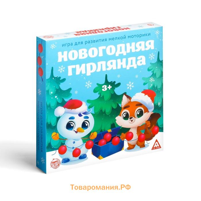 Новогодняя настольная игра «Новый год: Гирлянда», 24 карты, 4 шнурка, 28 бусин, 3+