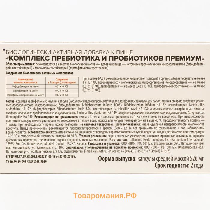 Комплекс пребиотика и пробиотиков Здравсити премиум, 10 капсул по 526 мг