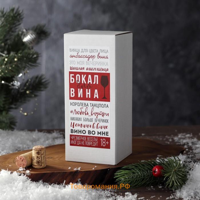 Бокал для вина «Можно ВСЁ», 350 мл, тип нанесения рисунка: деколь