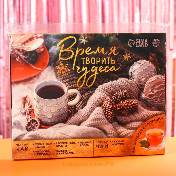 Чай подарочный «Время творить чудеса», 20 г. x 12 шт.