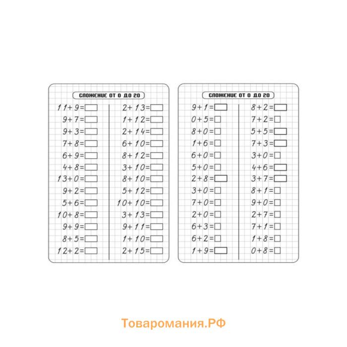 Тренажёр «Счёт от 0 до 20. Сложение»