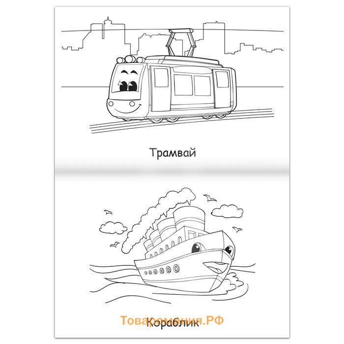 Суперраскраска «Машинки», 68 стр., формат А4