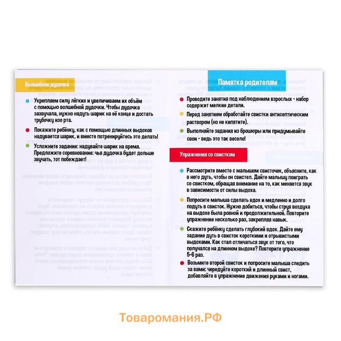 Развивающий набор «Дыхательная гимнастика», 10 заданий, 3+