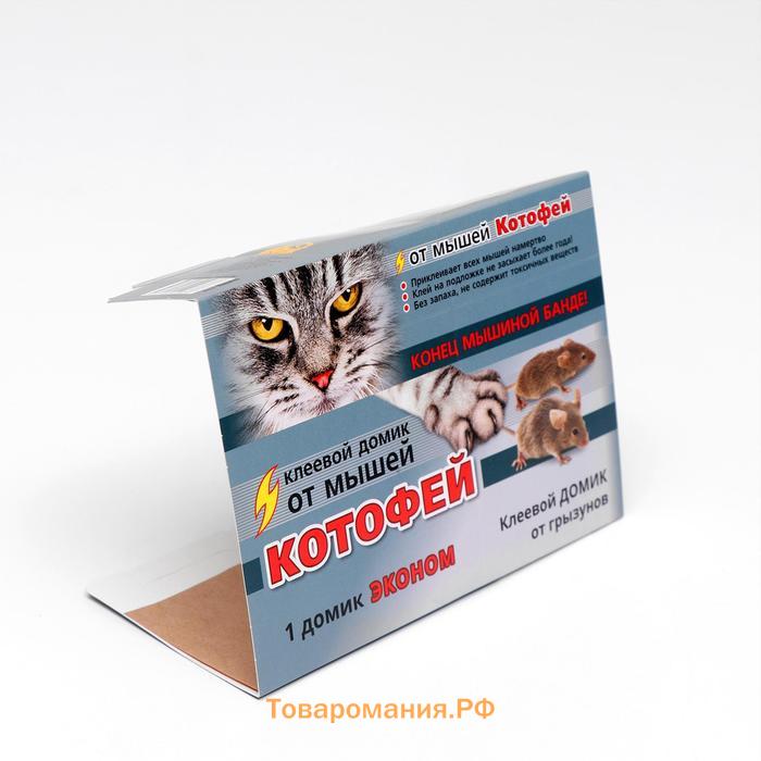 Клеевой домик от грызунов "Котофей", ЕВРО, 1 шт