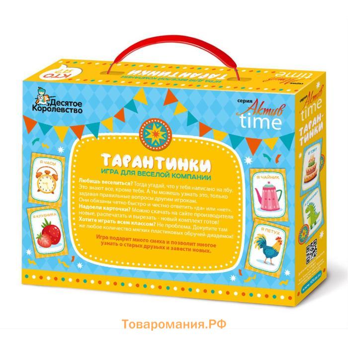 Игра настольная «Тарантинки» серия АКТИВ time