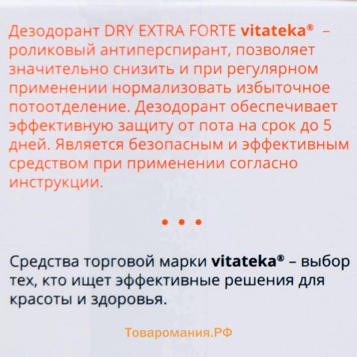 Ролик от обильного потоотделения Витатека Драй Экстра Форте 30%, 50 мл