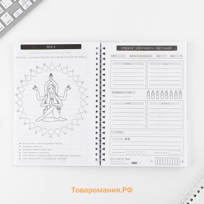 Планер осознанности  Planner, в твёрдой обложке с тиснением А5, 86 л