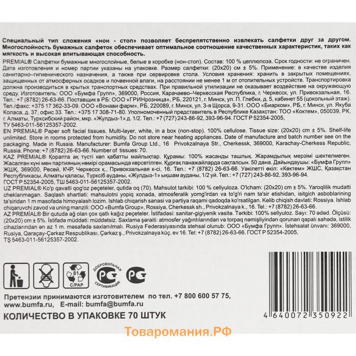 Салфетки «Premial» косметические 2-слойные в коробке Нон стоп, 70 шт МИКС