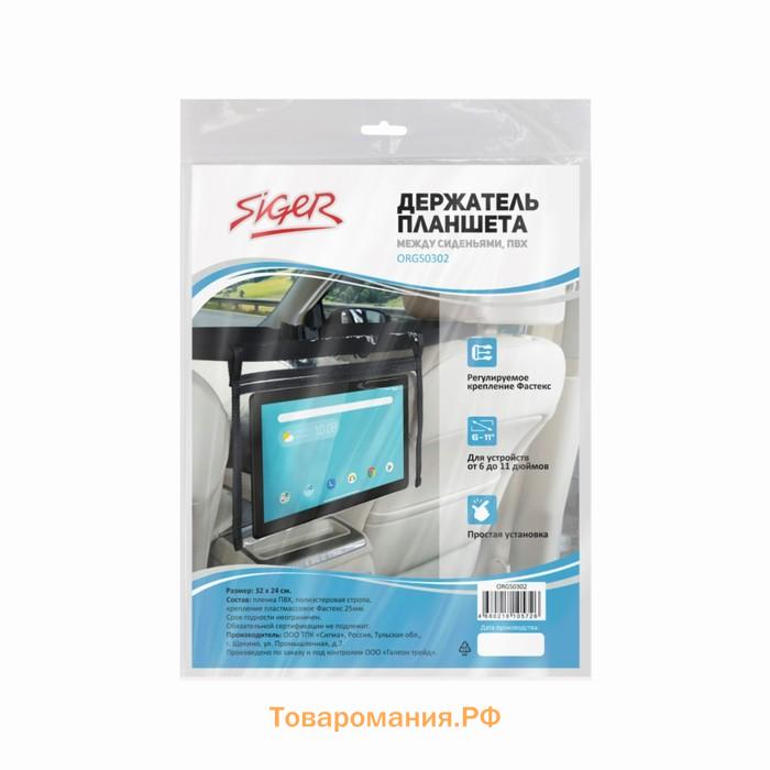 Держатель планшета Siger, между сиденьями автомобиля, ПВХ, прозрачный