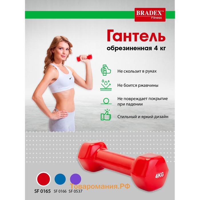 Гантель обрезиненная Bradex SF 0165, красная, 4 кг