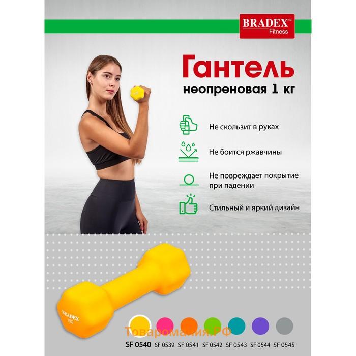 Гантель неопреновая Bradex SF 0540, желтая, 1 кг