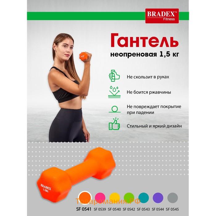 Гантель неопреновая Bradex SF 0541, оранжевая, 1,5 кг