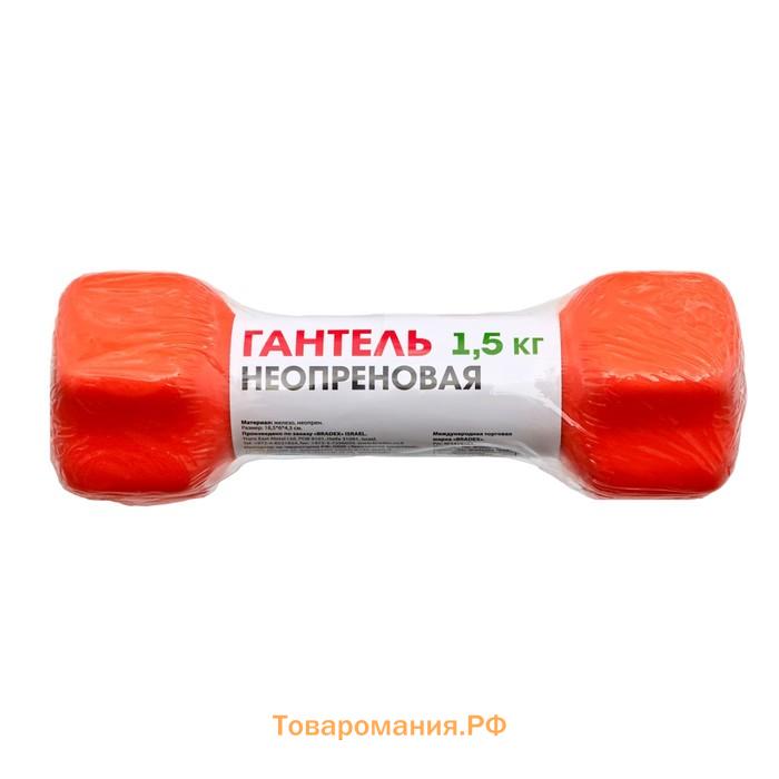 Гантель неопреновая Bradex SF 0541, оранжевая, 1,5 кг