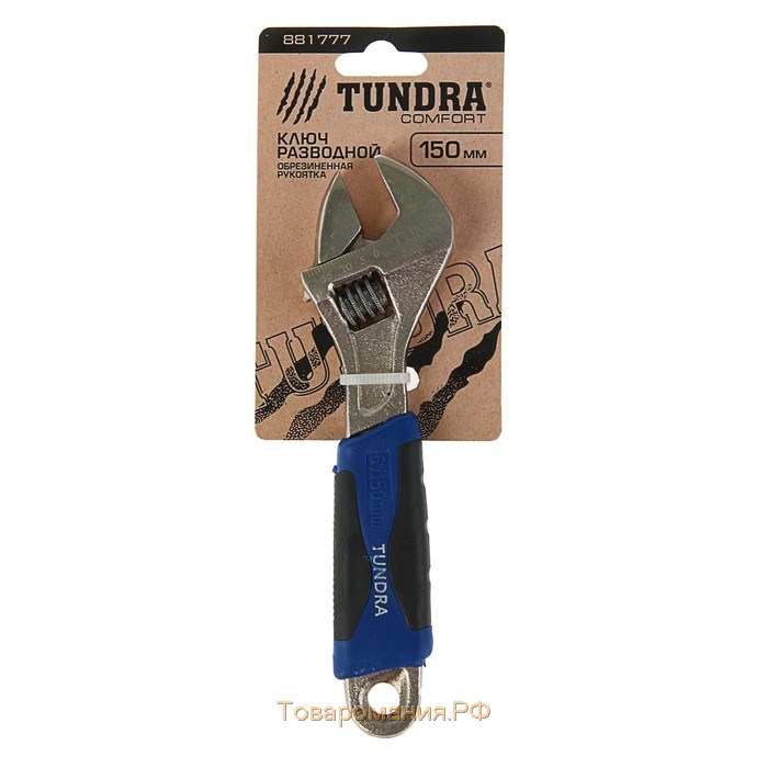 Ключ разводной ТУНДРА, двухкомпонентная рукоятка, 150 мм