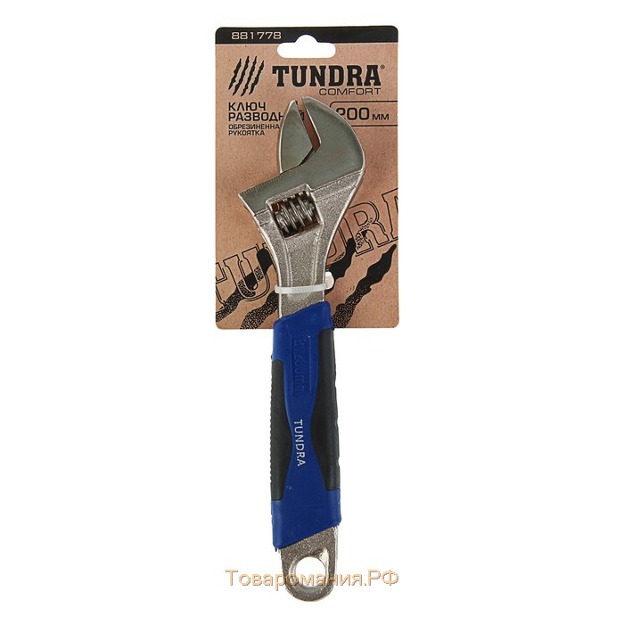 Ключ разводной ТУНДРА, двухкомпонентная рукоятка, 200 мм
