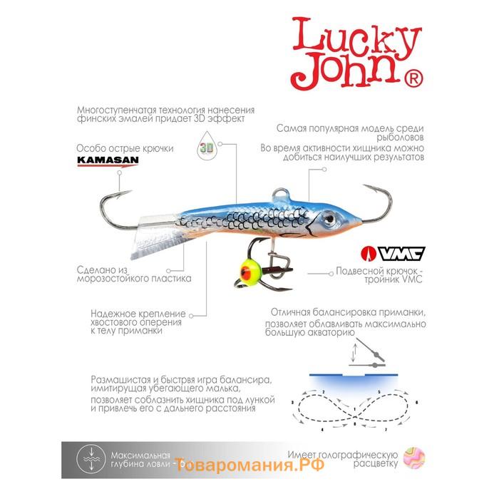 Балансир Lucky John CLASSIC 4.5 + тройник, 5 см, цвет 45H блистер