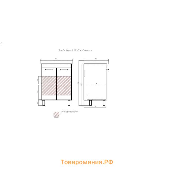 Тумба Айсберг Контраст под раковину Енисей 60, без ящика