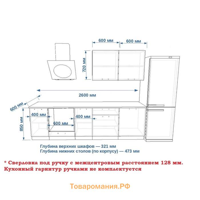 Кухонный гарнитур Океания Кристалл-2, 2600 мм