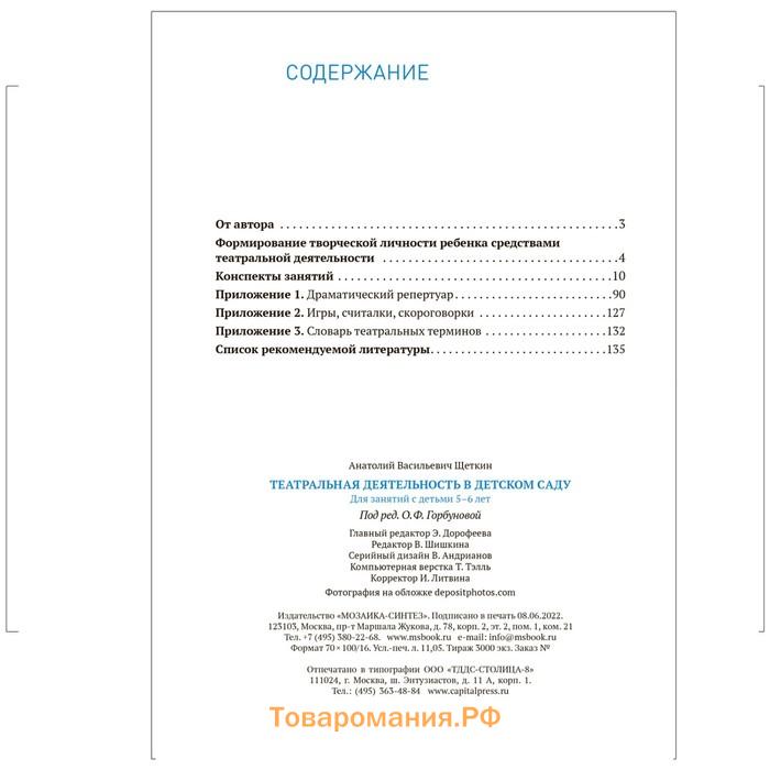 Театральная деятельность в детском саду. 5-6 лет. Конспекты занятий. ФГОС. Щеткин А. В.