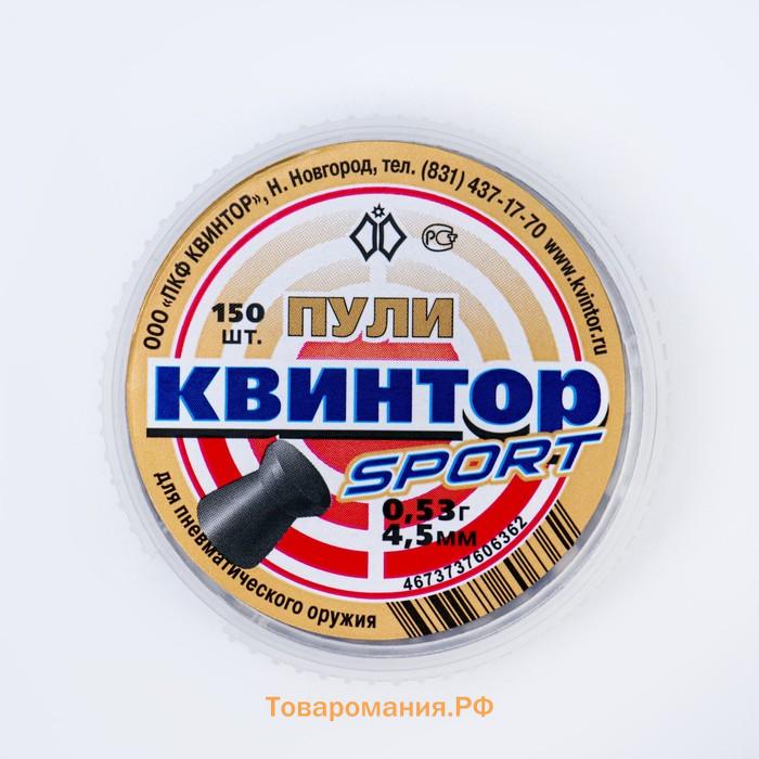 Пули для пневматики "Квинтор-Sport" кал. 4,5мм, 0,53 гр, 150 шт 6884942