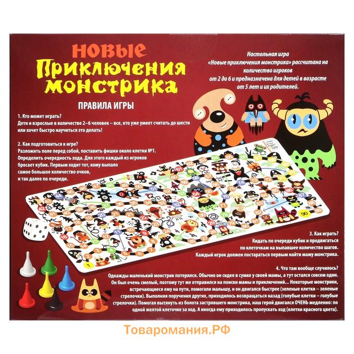 Настольная игра «Новые приключения монстрика»