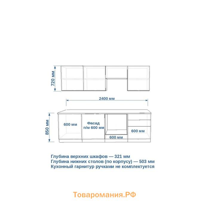 Кухонный гарнитур Лайн-40  2400х600 дуб сонома/Дуб сонома,Обсидиан/Дуб сонома светлый