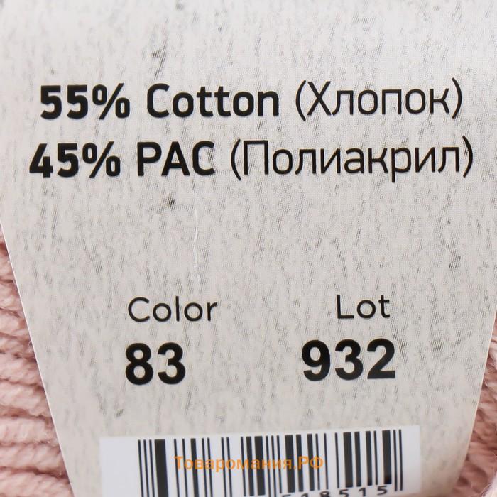 Пряжа "Jeans" 55% хлопок, 45% акрил 160м/50гр (83 пудра)