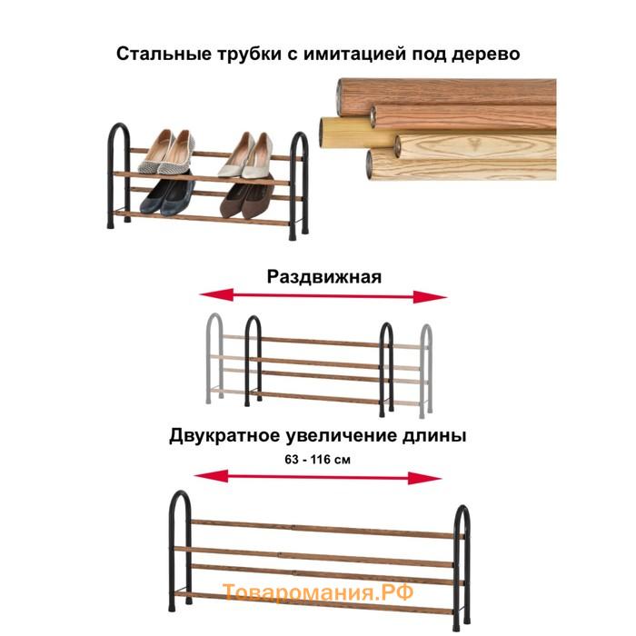 Этажерка для обуви BROADWAY, 640(1175) × 165 × 395 мм, 2-х ярусная, раздвижная