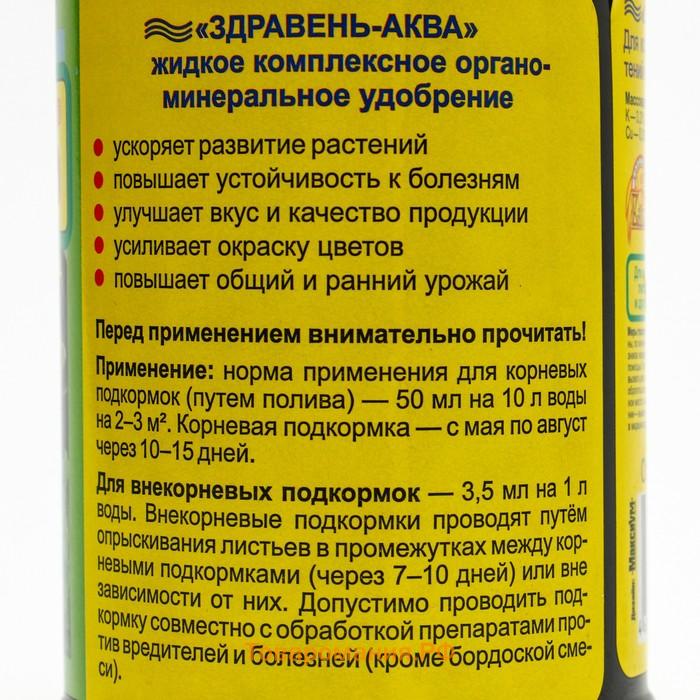 Удобрение органоминеральное Здравень АКВА "Универсальный", 0,5 л