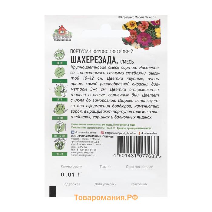 Семена Портулак "Шахерезада", ц/п,  смесь, серия ХИТ х3, 0,01 г