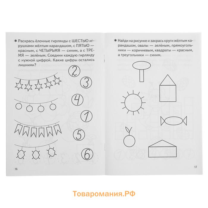 Рабочая тетрадь для детей 3-4 лет «Развиваем математические способности», Бортникова Е.