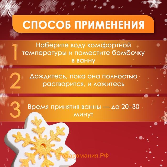 Бомбочка для ванны новогодняя с ароматом жасмина «Снежинка», 50 г