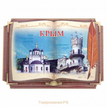 Магнит «Крым. Храм Воскресения Христова, Ласточкино гнездо»