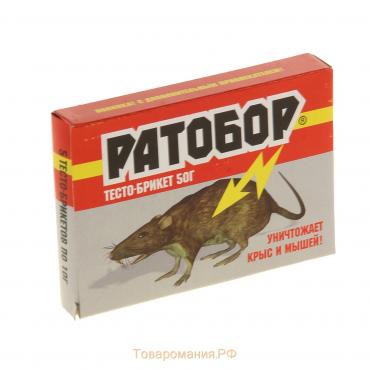 Тесто-брикеты "Ратобор", от грызунов, пакет, 50 г