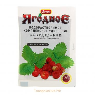 Комплексное водорастворимое удобрение "Ортон", с гуматом, ягодное для земляники, 20 г