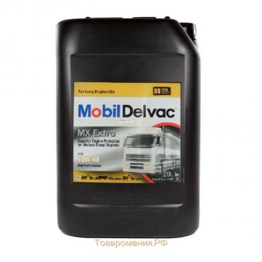 Масло моторное Mobil Delvac MX Extra 10w-40, 20 л