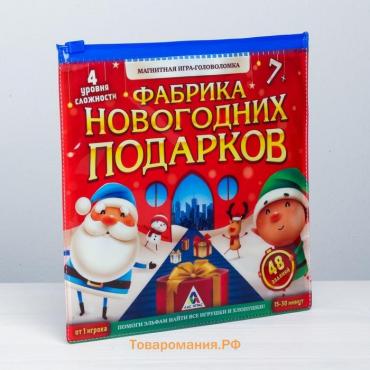 Новогодняя магнитная головоломка «Новый год: Фабрика новогодних подарков», 48 карт, 4 магнитных детали,7+