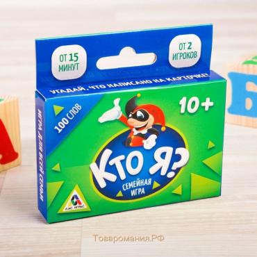 Настольная игра на угадывание слов «Кто я?», 50 карт, 10+