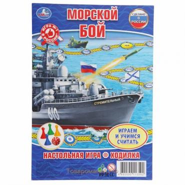 Настольная игра-ходилка «Морской бой»