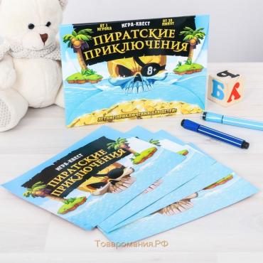 Квест-игра по поиску подарка «Пиратские приключения», 7 подсказок, письмо, 8+