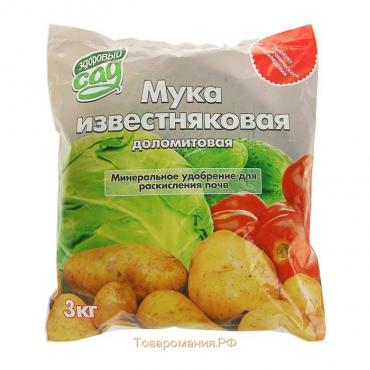 Мука известняковая (доломитовая), 3кг