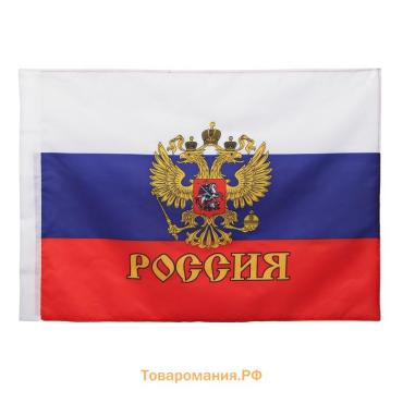 Флаг России с гербом, 60×90 см, полиэфирный шёлк