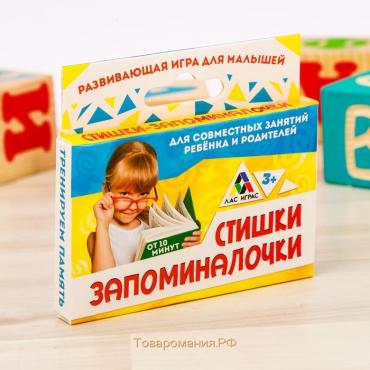 Настольная игра «Стишки-запоминалочки» версия 1, 3+