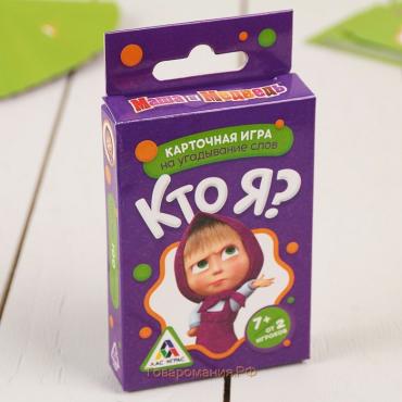 Игра на угадывание слов "Кто я?", Маша и Медведь