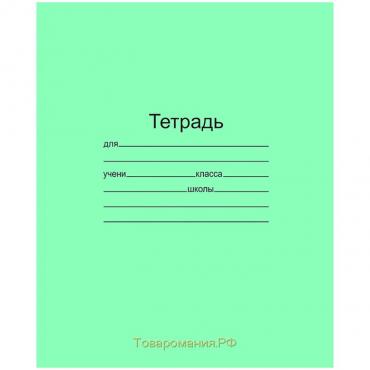 Тетрадь 12 листов, крупная клетка, зелёная, "Маяк"