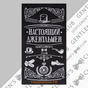 Полотенце махровое  «Настоящий джентльмен», 70×130 см, 100% хлопок, 420 г/м², чёрно-белое